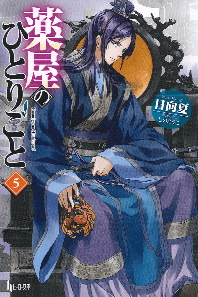 Tome 5