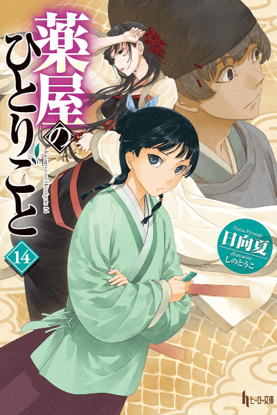 Tome 14