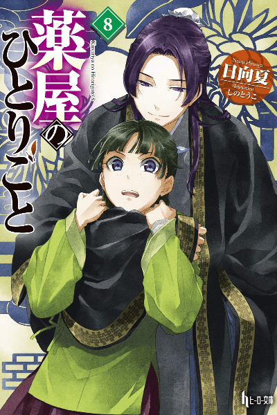 Tome 8