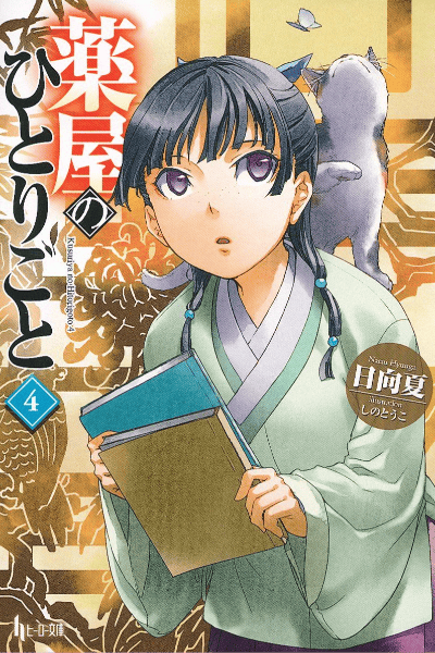 Tome 4