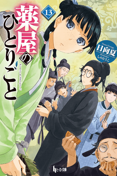 Tome 13