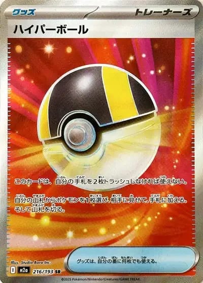 Hyper Ball