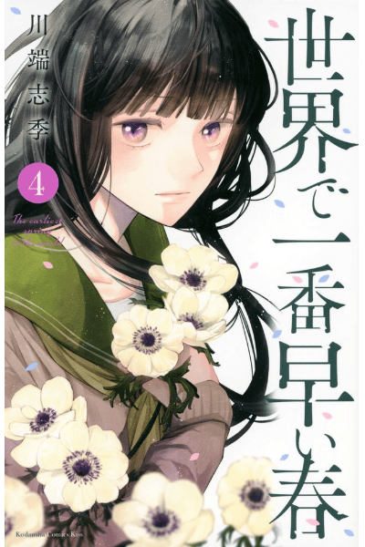 Volume 4 🌸