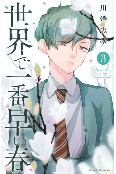 Volume 3 🌸