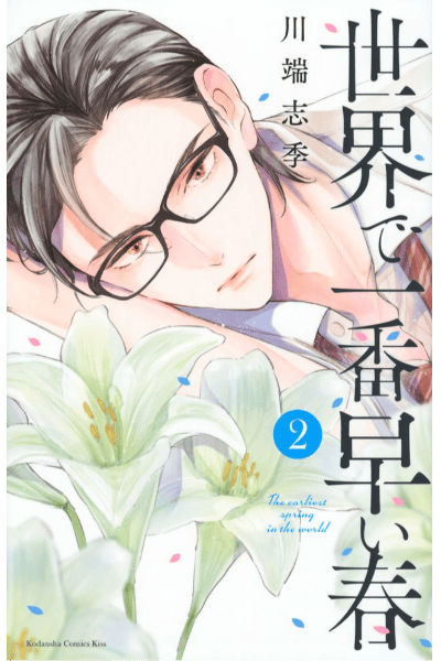 Volume 2 🌸