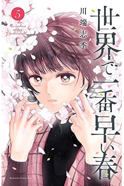 Volume 5 🌸