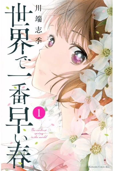 Volume 1 🌸
