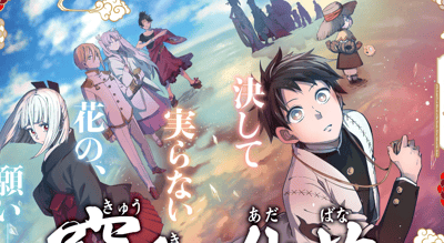 Kyūki no Adabana