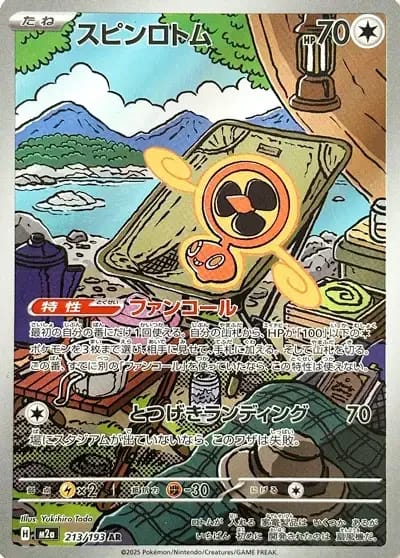 Rotom Ventilador