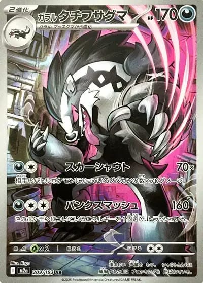 Obstagoon de Galar