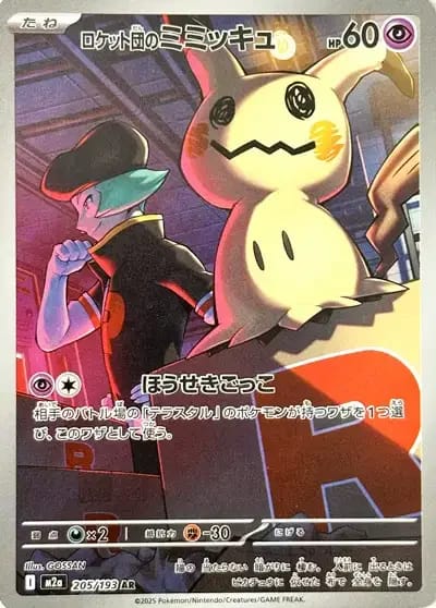 Mimikyu del Team Rocket