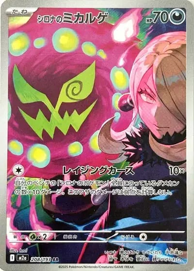 Spiritomb de Cintia
