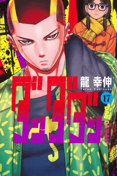 Tomo 17
