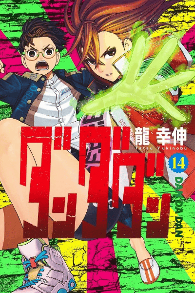 Tomo 14
