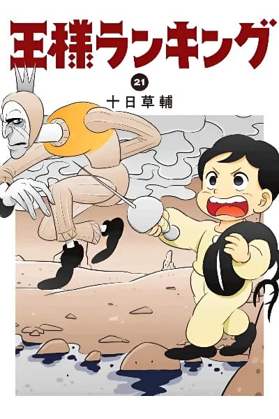 Ranking of Kings Vol. 21