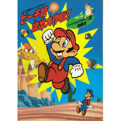 SUPER MARIO BROS: O GRANDE DESAFIO PARA RESGATAR A PRINCESA PEACH (1986)