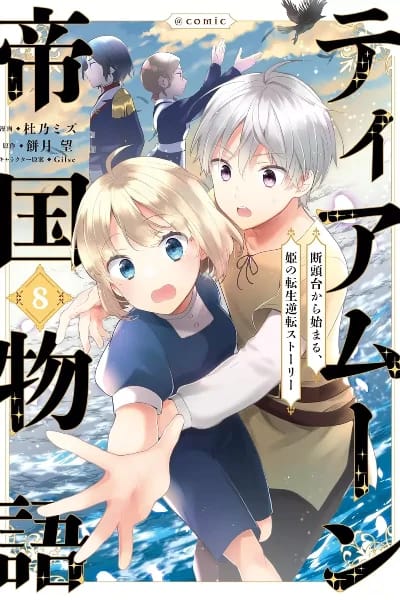 Volume 8