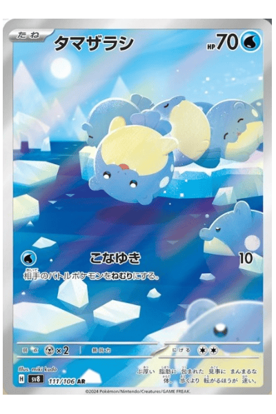 Spheal