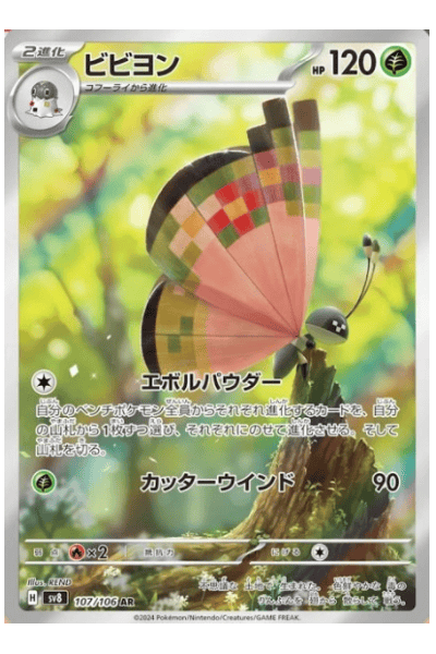 Vivillon