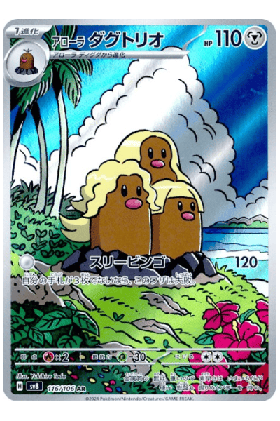 Alolan Dugtrio