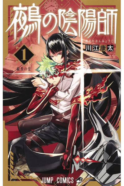 Nue’s Exorcist