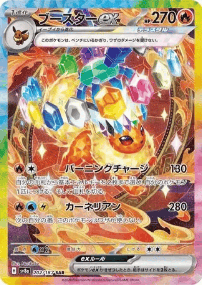 Flareon 🔥