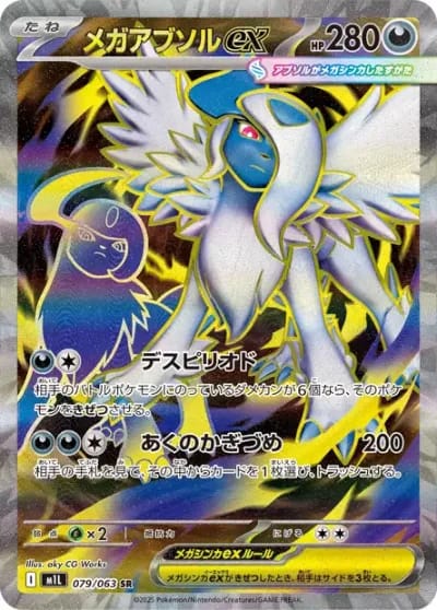 Mega Absol-EX