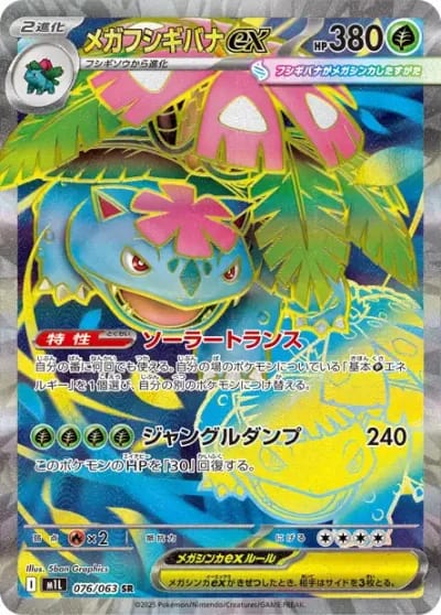 Mega Venusaur-EX