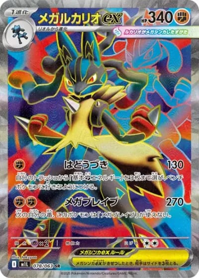 Mega Lucario-EX