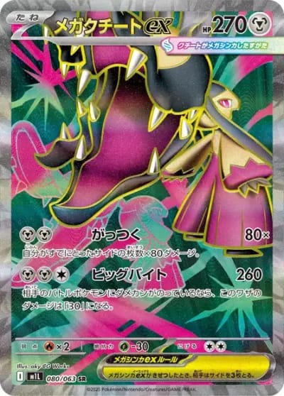 Mega Dedenne-EX