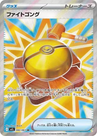 Fight Gong
