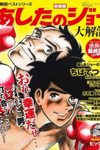 Ashita no Joe