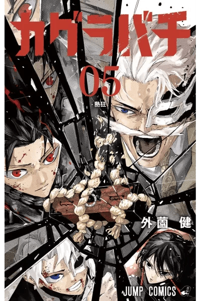KAGURABACHI: Volume 5