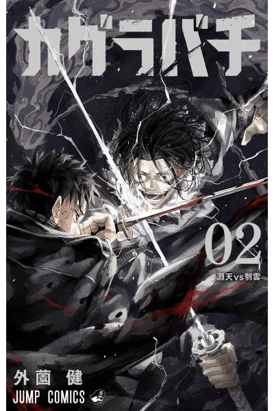 KAGURABACHI: Volume 2