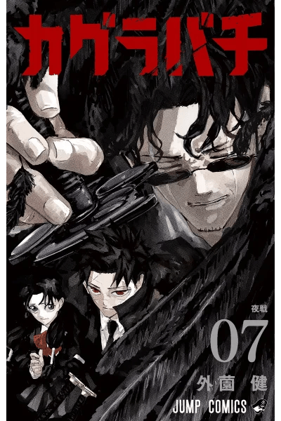 KAGURABACHI: Volume 7