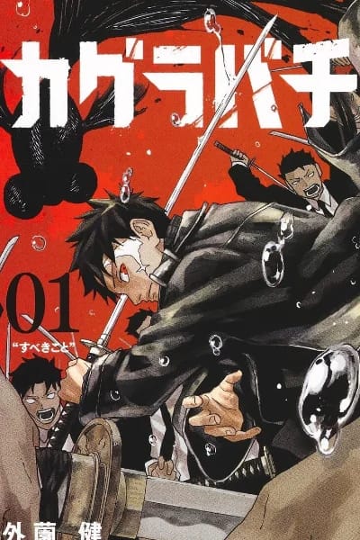 KAGURABACHI: Volume 1