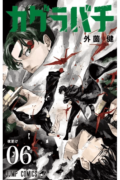 KAGURABACHI: Volume 6