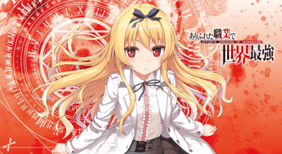 Arifureta