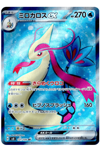 Milotic ex