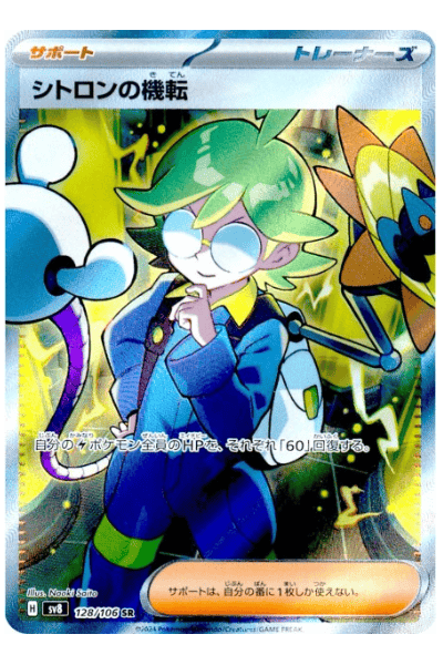 Clemont’s Quick Wit