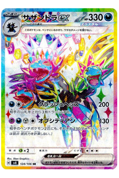 Hydreigon ex