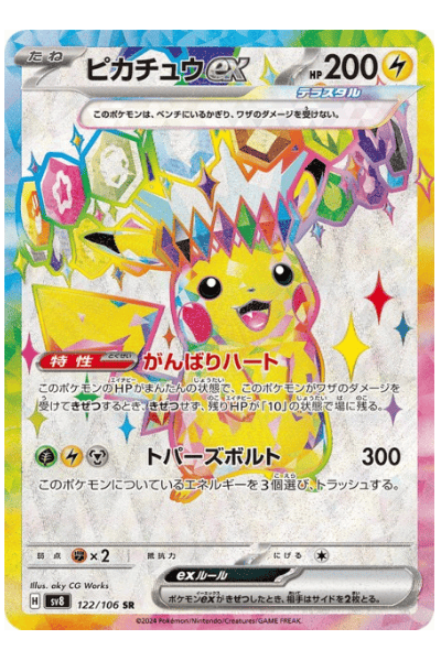Pikachu ex