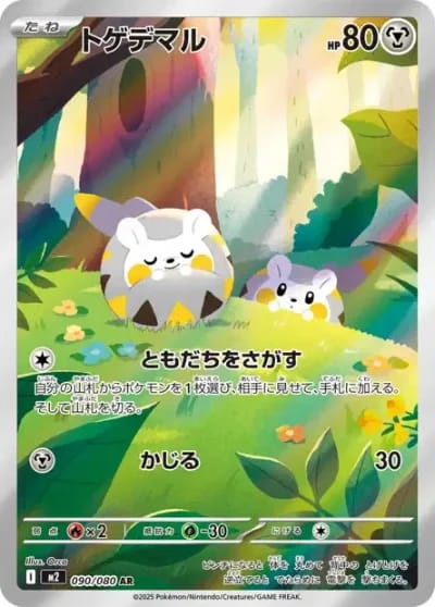 Togedemaru