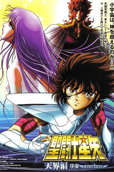 Saint Seiya film 5 : chapitre du monde céleste, ouverture