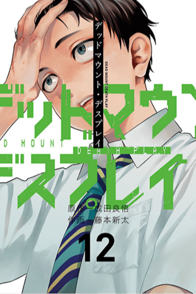 Volume 12 🔴