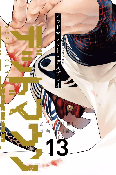 Volume 13 🔴