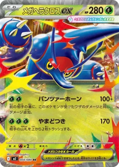 Mega-Heracross ex