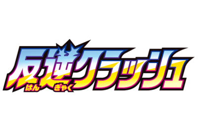 Rebellion Crash