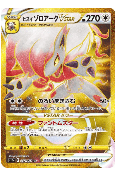Hisuian Zoroark