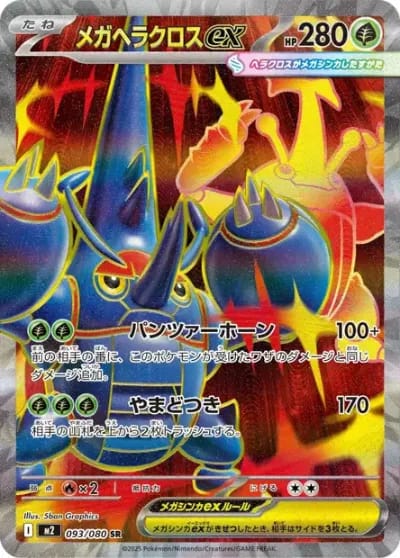 Mega-Heracross-EX
